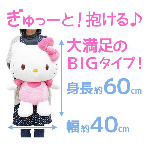 sanrio（サンリオ） ハローキティ ぬいぐるみ キティちゃん 抱きしめ