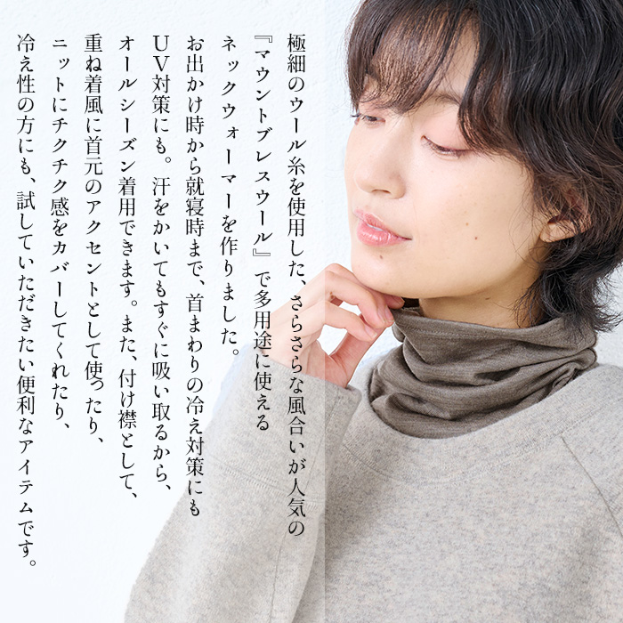 TOKYO BASIC 付け襟 タートル ウール つけえり マウントブレス ウール