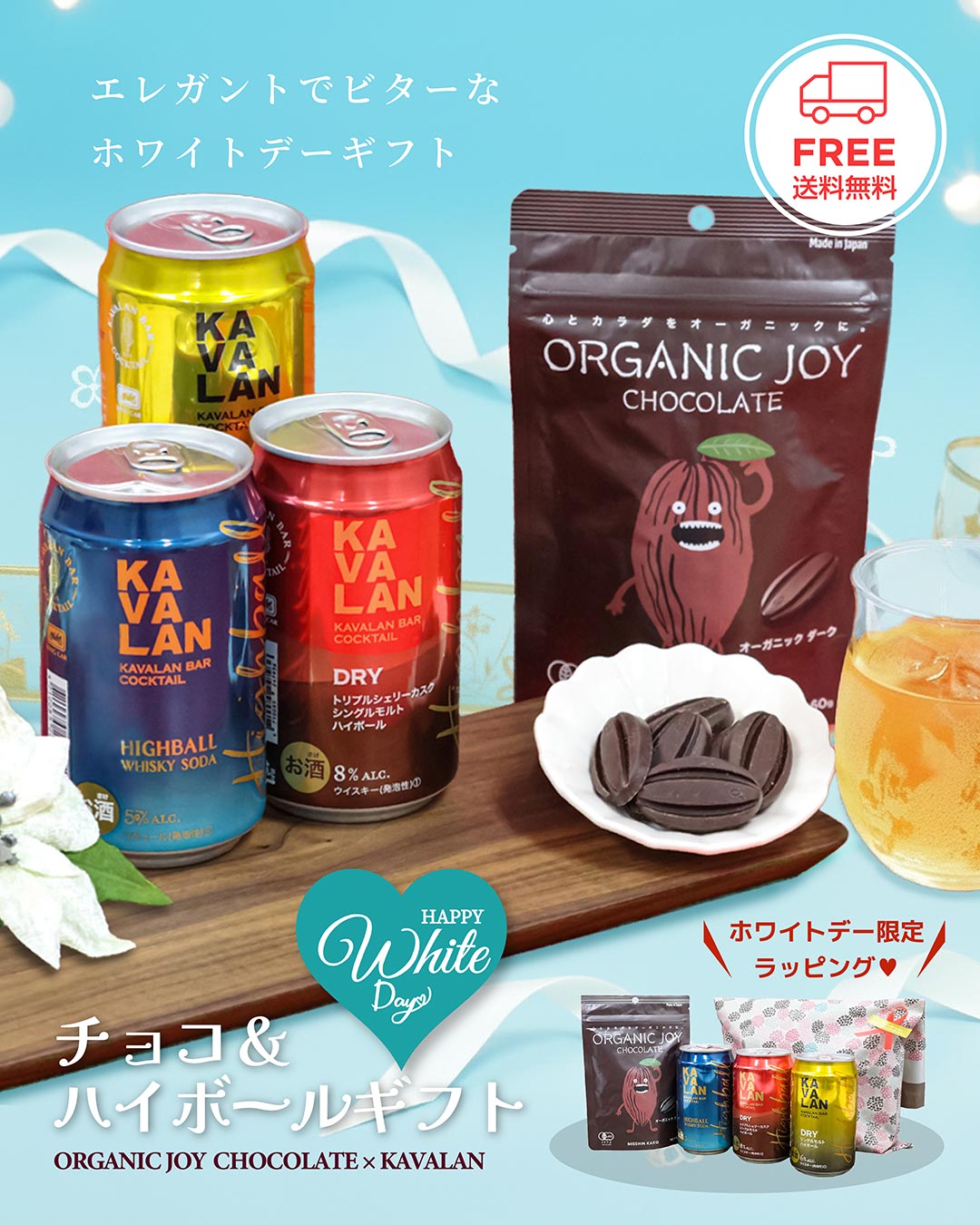 KAVALAN（カバラン） ホワイトデー ギフト 2026 ウイスキー