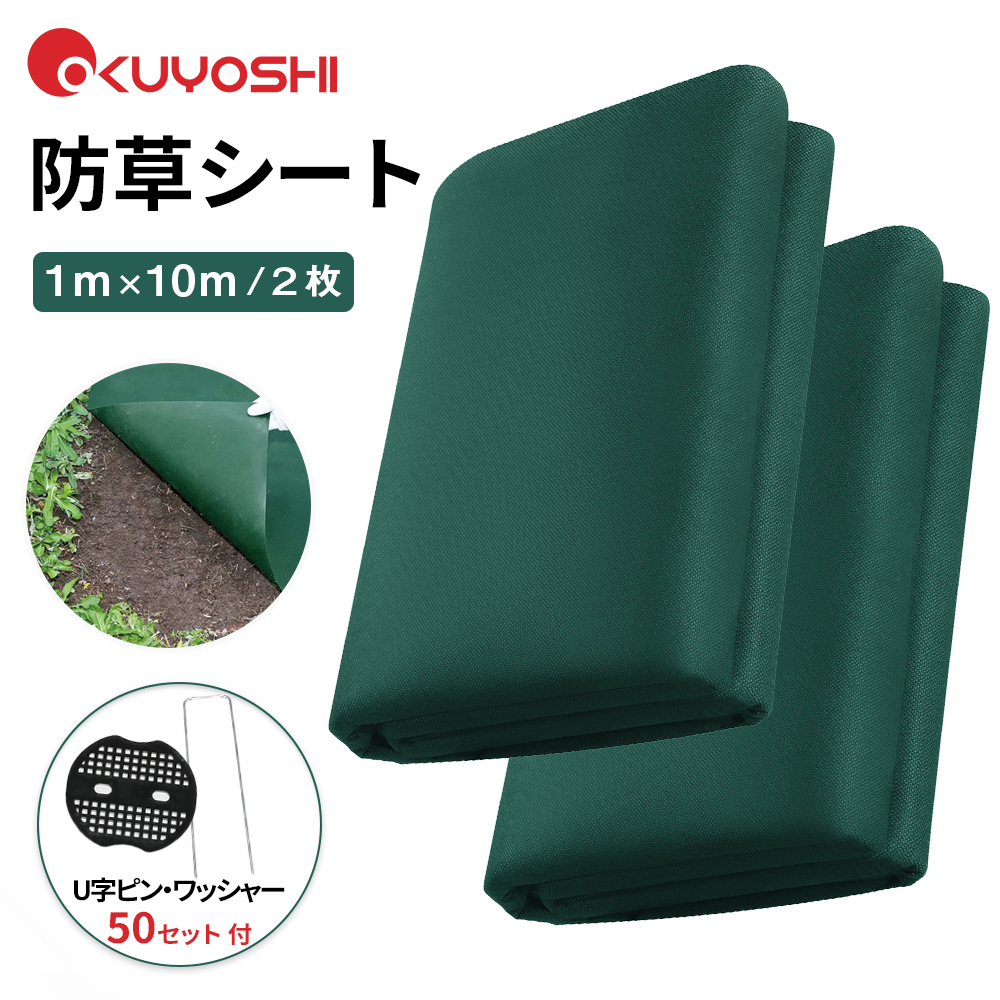 U字ピン付き】防草シート 砂利 ピン 貼り方 防そうシート 防草シート