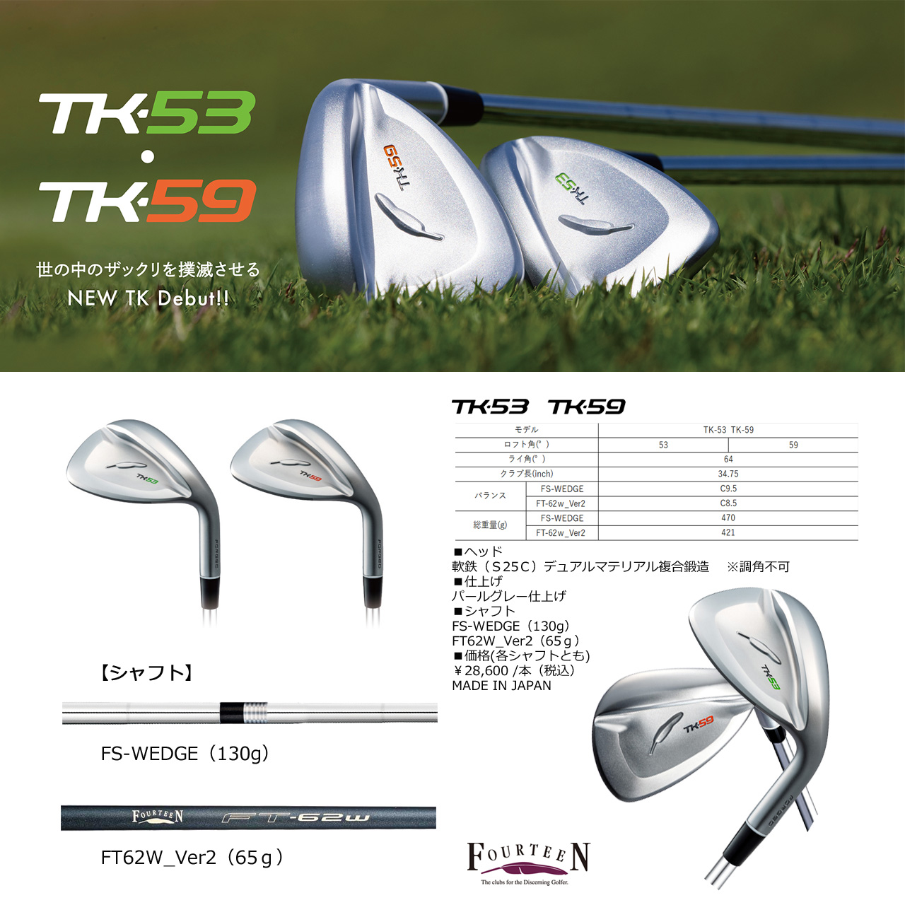FOURTEEN（フォーティーン） TK-53 TK-59 ウェッジ 【FS-WEDGEスチール