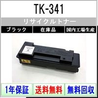 KYOCERA（京セラ） TK-3101 リサイクルトナー 在庫品 工業会認定/ISO