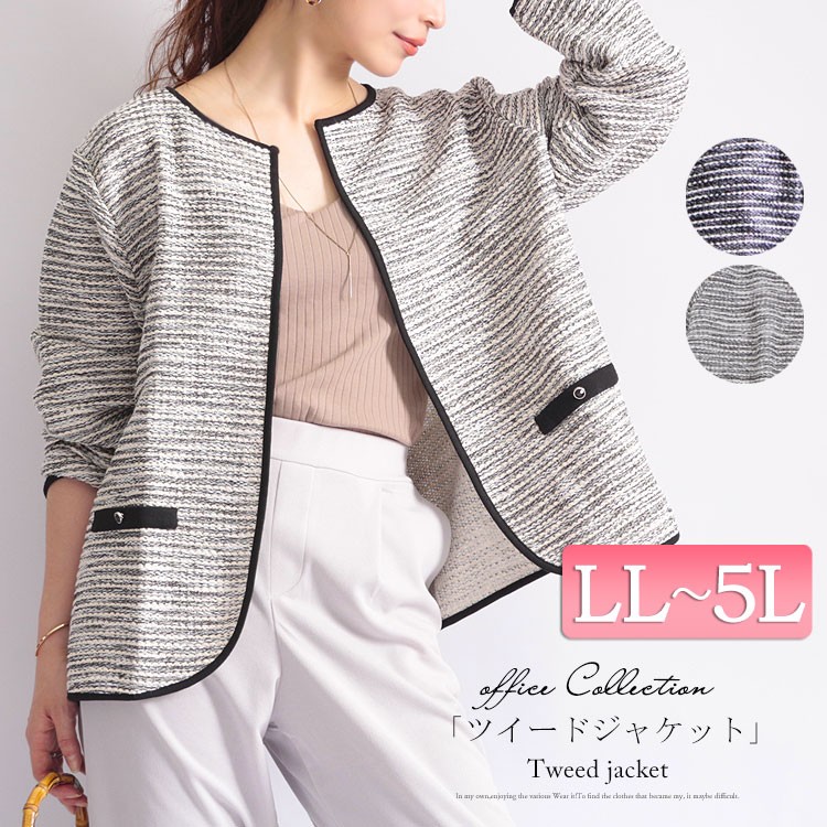 大きいサイズ レディース レディス ノーカラー ジャケット ツイード