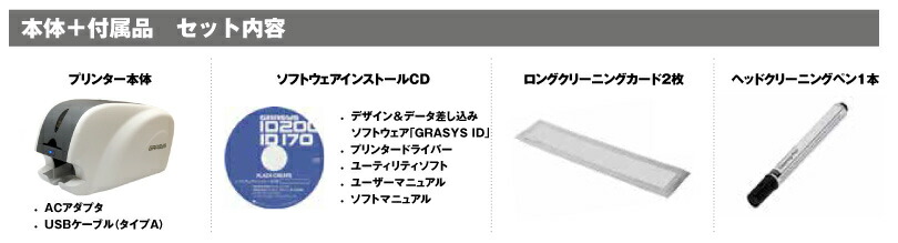 桜井 SAKURAI GRASYS(グラシス) IDカードプリンター バリューシリーズ
