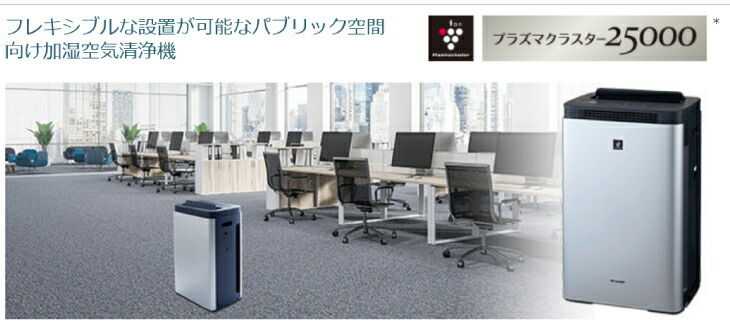 SHARP（シャープ） (納期要確認) 床置き型プラズマクラスター加湿空気
