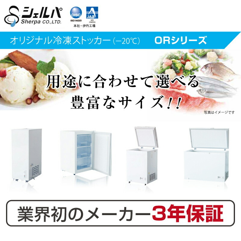 車上渡し】冷凍ストッカー シェルパ 41-OR 22kg/容量44L