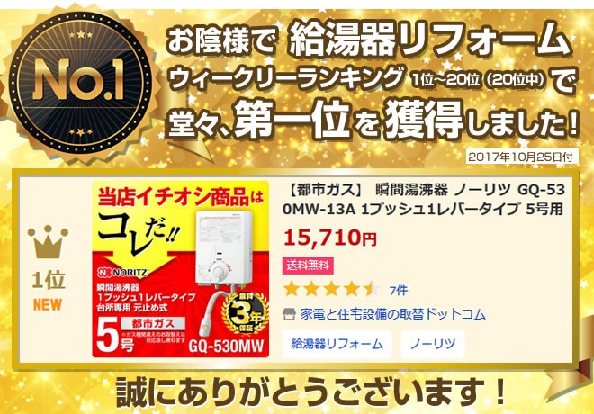 ノーリツ（NORITZ） GQ-530MW 13A 瞬間湯沸器 ガス小型湯沸器 瞬間