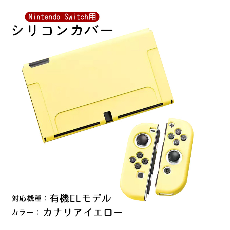 Nintendo Switch2 Switch 選べる新旧モデル シリコンカバー 有機EL