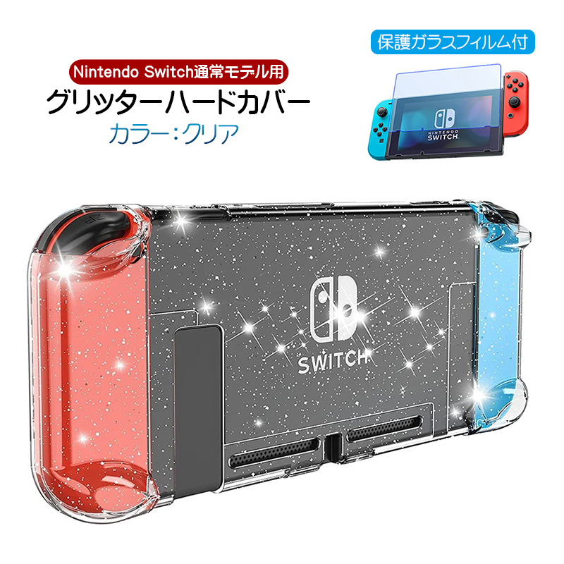 Nintendo Switch 通常モデル用 本体カバーと液晶保護フィルム2点セット