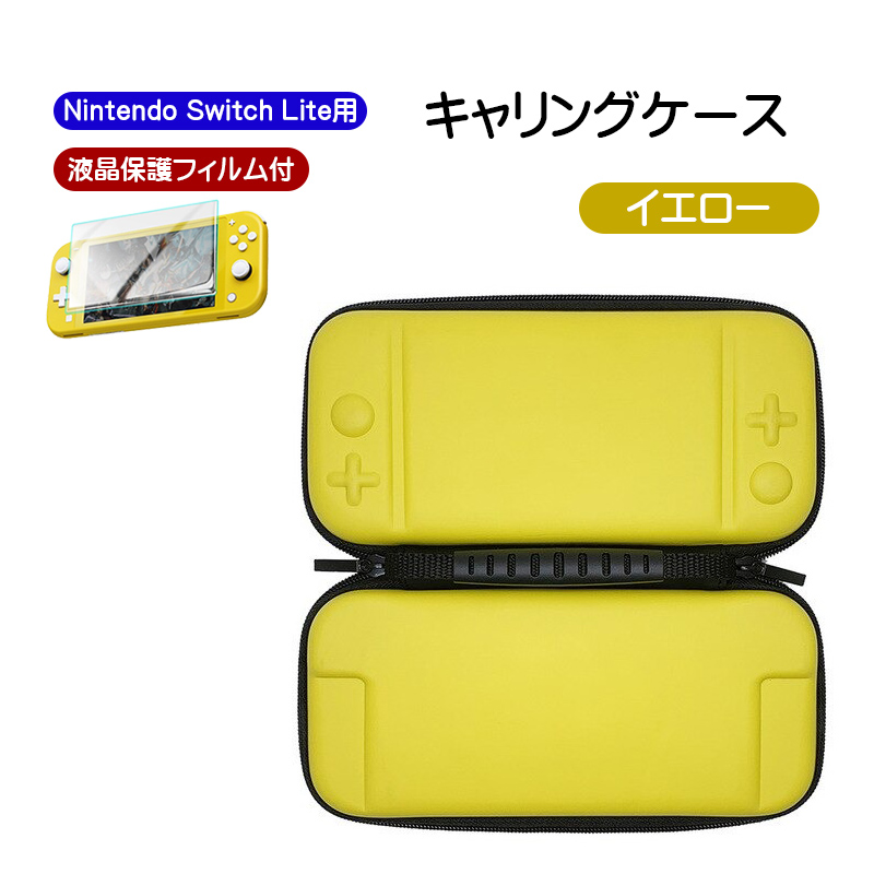 Nintendo Switch Lite イエロー 持運びケース、ソフト2つ 楽天市場