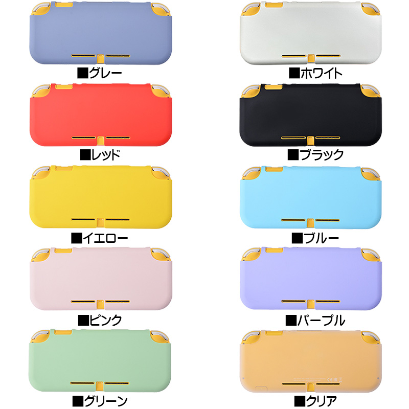 Nintendo Switch Lite用 保護カバーと液晶保護フィルム2点セット