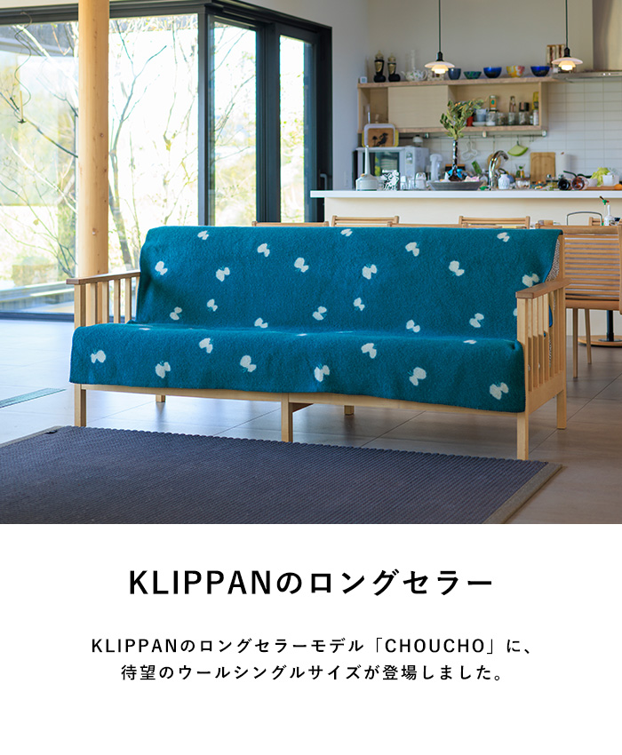スローケット 厚手 毛布 高級 おしゃれ KLIPPAN クリッパン【正規取扱