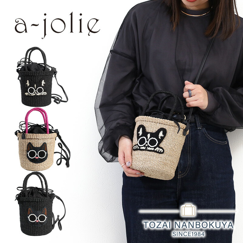 a-jolie（アジョリー） ラフィアかごバッグ カゴバッグ アニマル