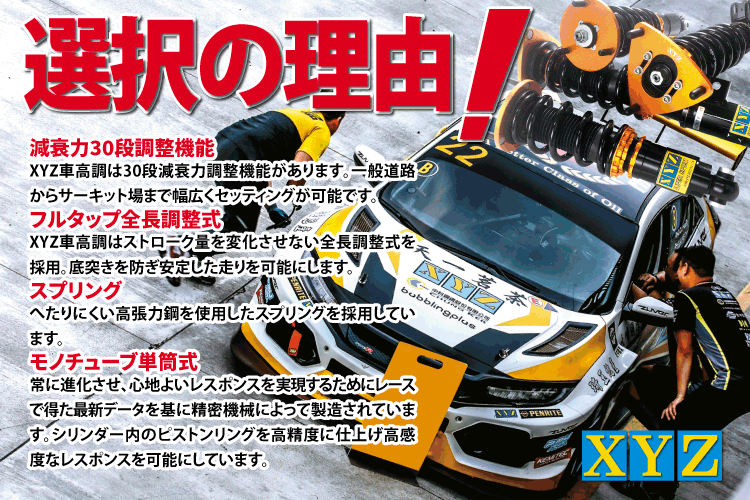 XYZ シビック タイプR FD2 SS-HN23 XYZ 車高調 SSタイプ スーパー