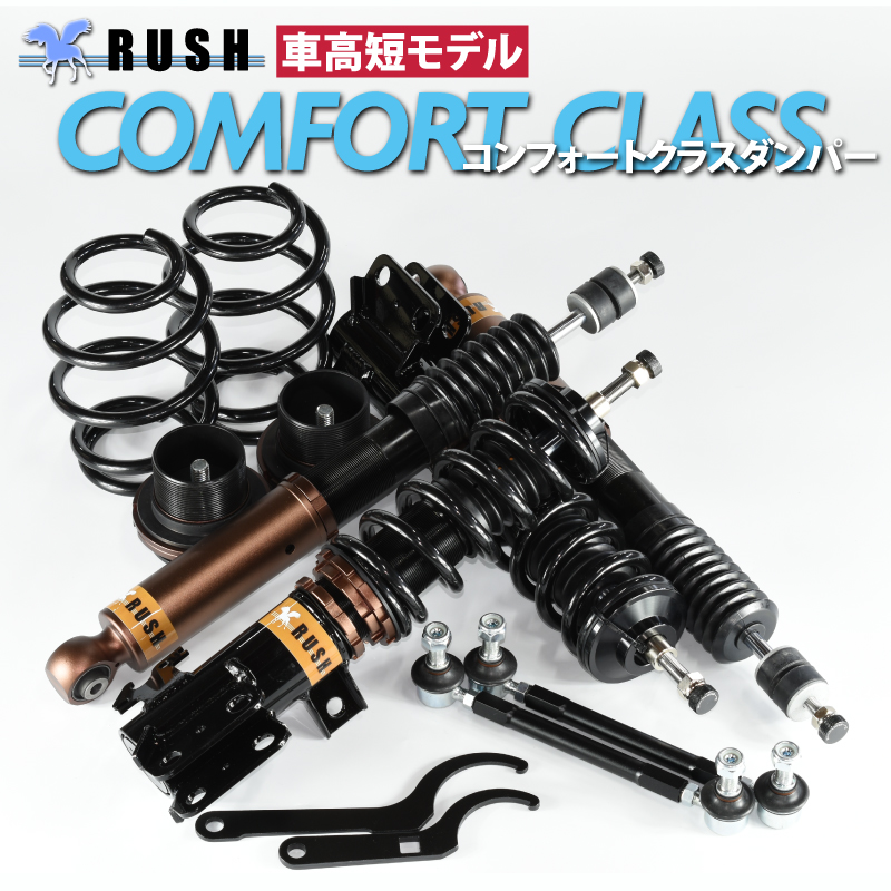 ヴィッツ Vitz KSP130 NSP130 NCP131 RUSH 車高調 COMFORT CLASS