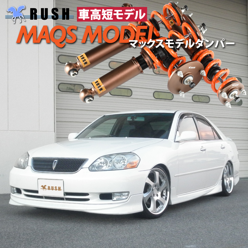 RUSH車高調 マーク2 GX110 JZX110 MAQSモデル 選べるレート フルタップ