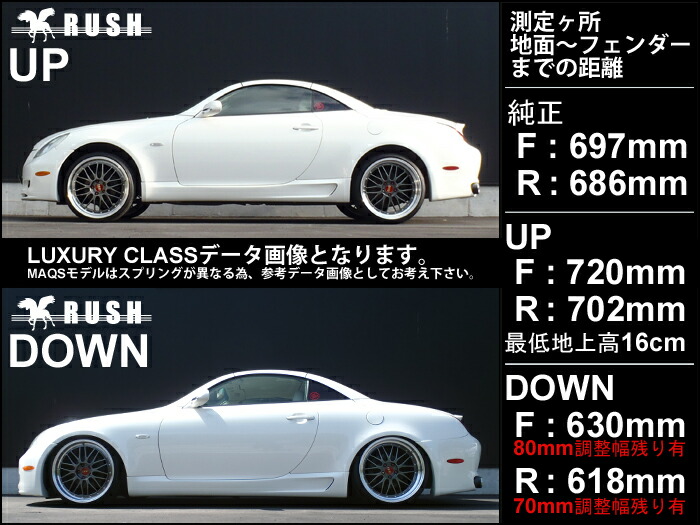 RUSH 車高調 ソアラ レクサス SC430 UZZ40 前期 後期 車高短 モデル