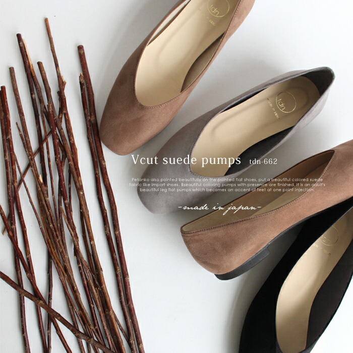 日本製 Vカット スエード パンプス グレー キャメル ブラック 黒