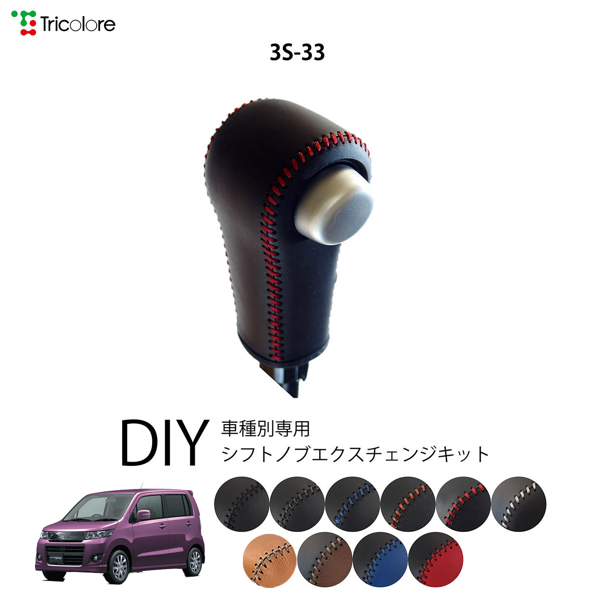 Tricolore Exchange（トリコローレエクスチェンジ） スズキ ワゴンR