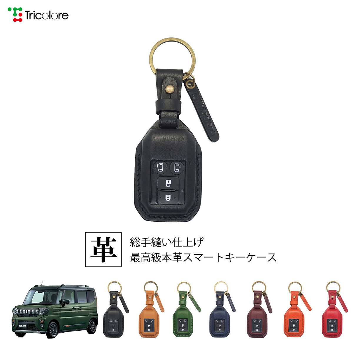 Tricolore Exchange（トリコローレエクスチェンジ） スズキ スペーシア