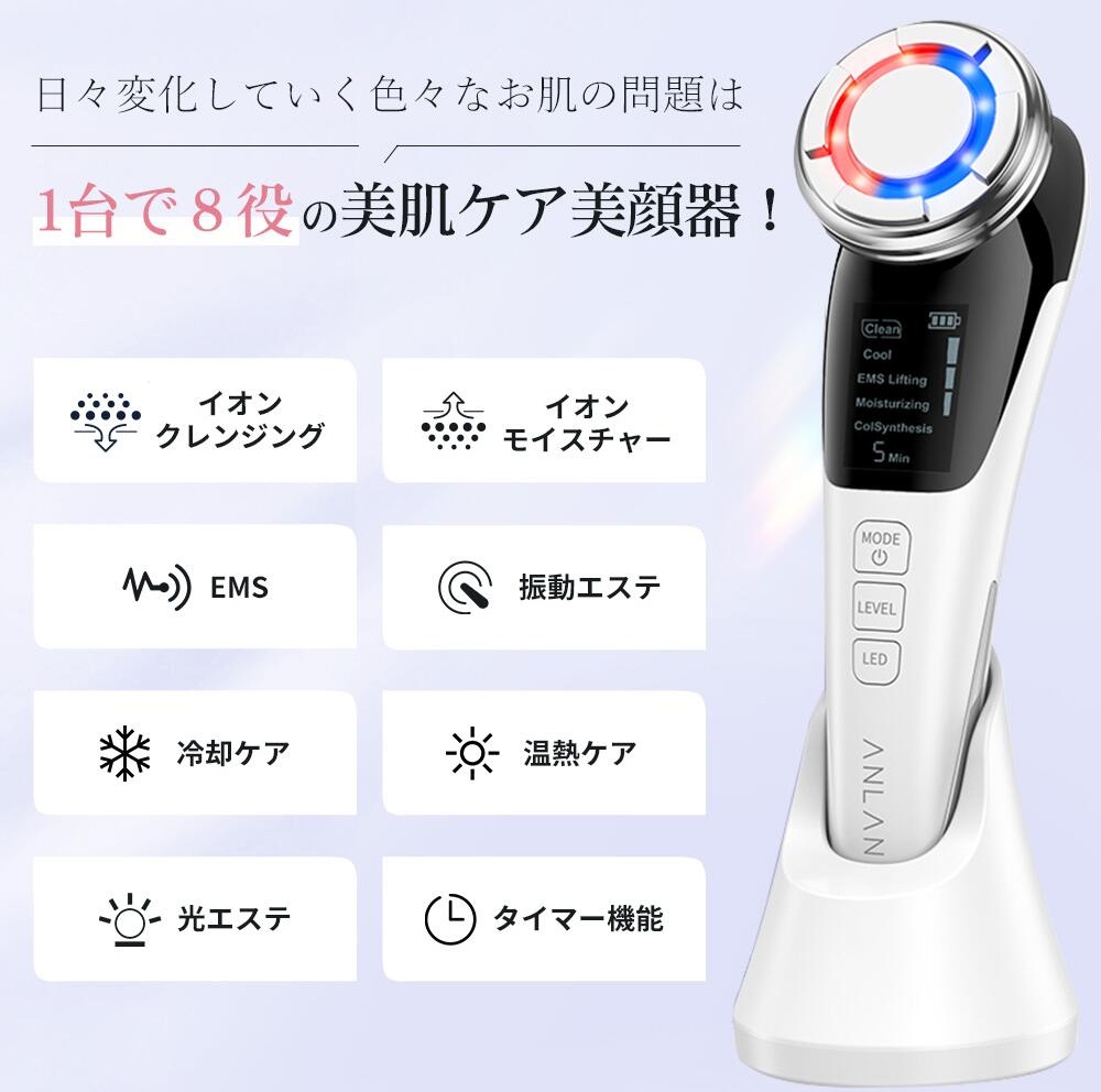 ANLAN（アンラン） 温冷美顔器 anlan 1台8役 ems 毛穴 イオン導入 充電