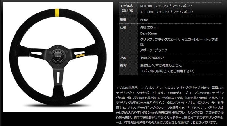 MOMO モモ ステアリング モデル08 スエード/ブラックスポーク 350mm