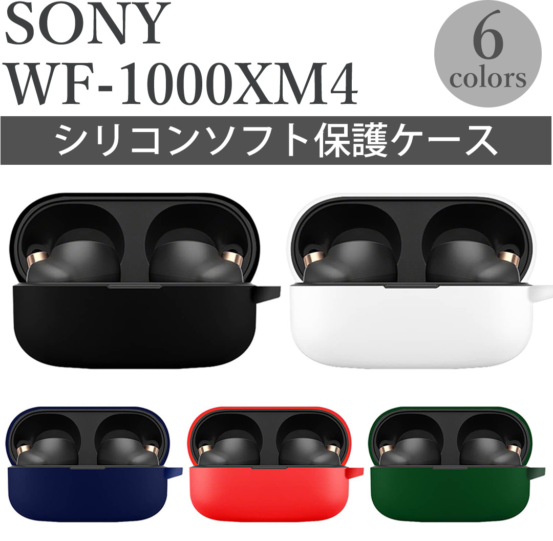 Sony WF-1000XM4 ケース ソニー カバー イヤホンアクセサリー シリコン