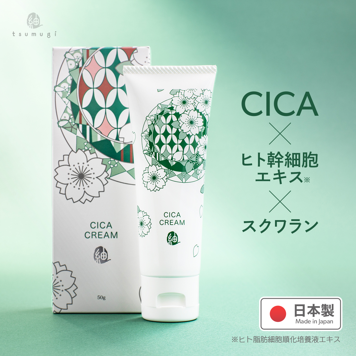 tsumugi シカクリーム ヒト幹細胞 CICAクリーム 50g ツボクサエキス