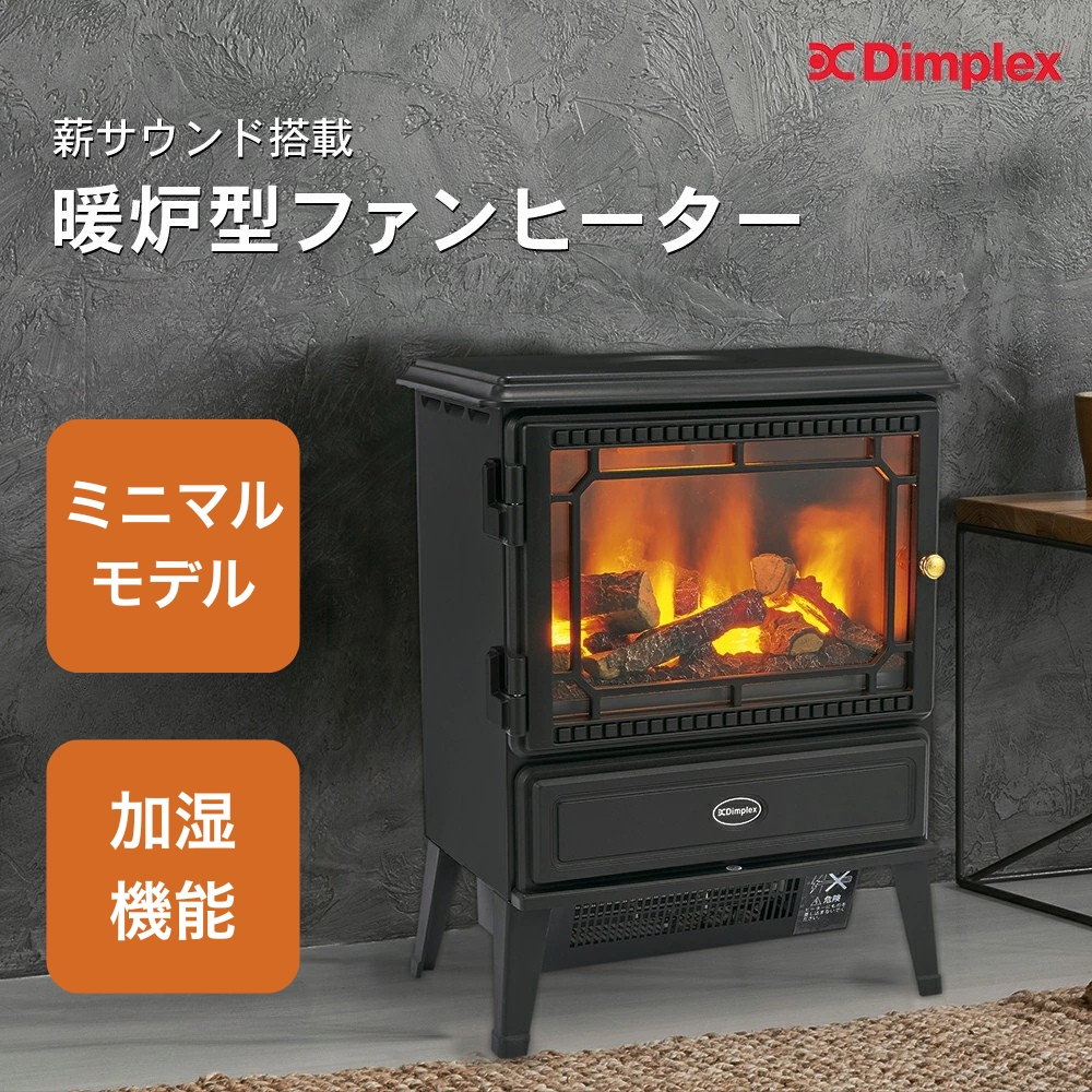Dimplex（ディンプレックス） 暖炉 フェイク 炎 暖炉型ヒーター