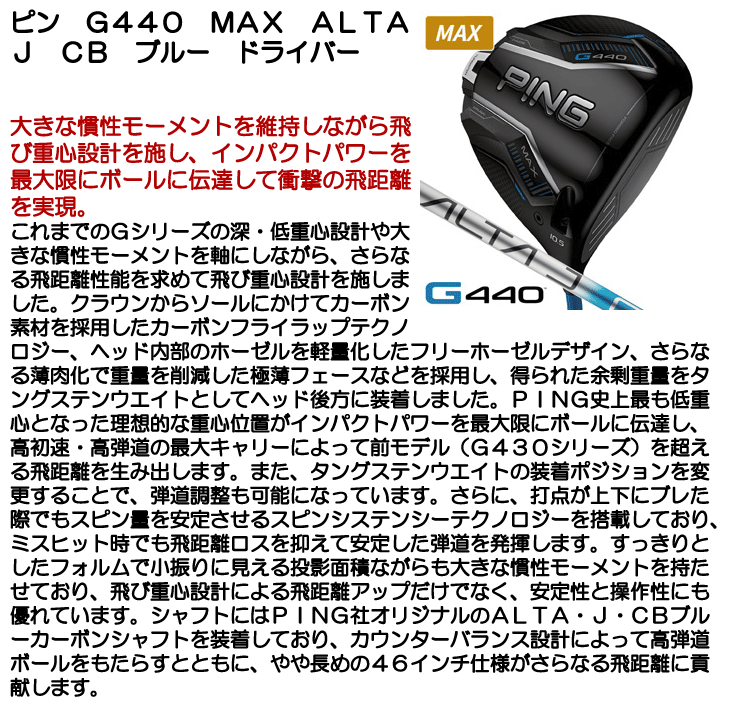 PING（ピン） G440 MAX ドライバー ALTA J CB BLUE 右利き用 日本正規