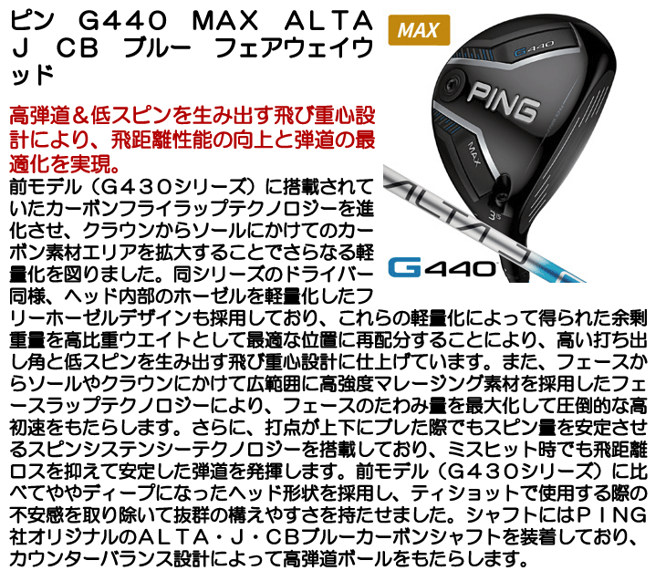 PING（ピン） G440 MAX フェアウェイウッド ALTA J CB BLUE 右利き用