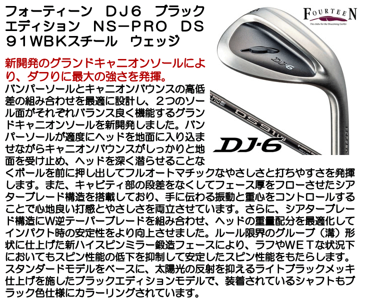 FOURTEEN（フォーティーン） DJ6 ブラックエディション N.S.PRO