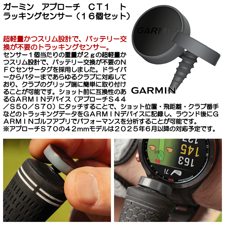 Approach ガーミン アプローチ CT1 トラッキングセンサー 16個セット