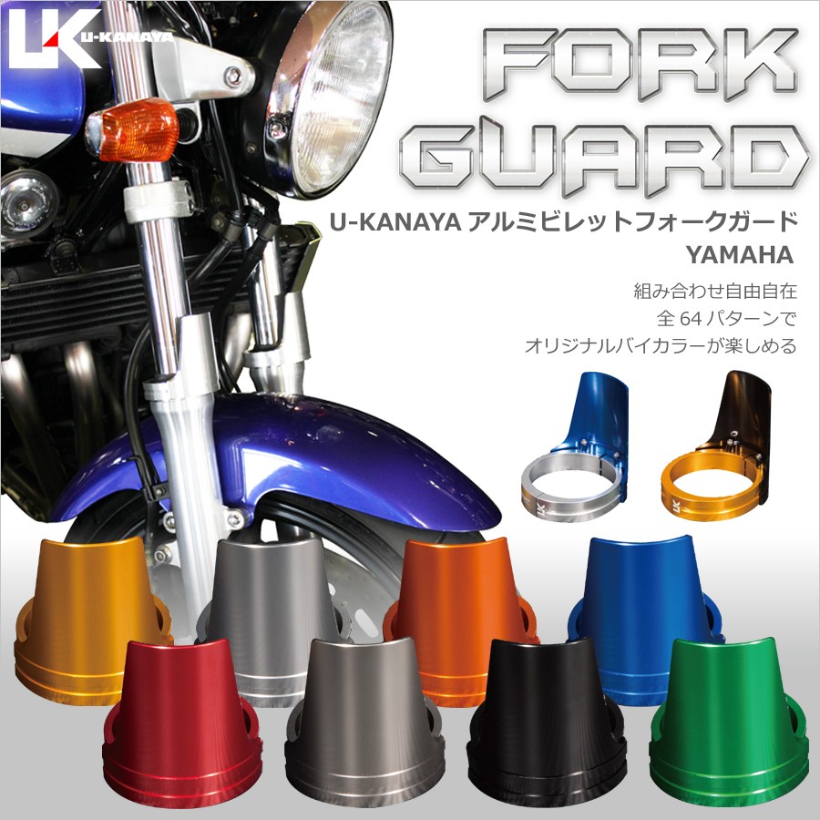 1forkguardyamaha.jpg