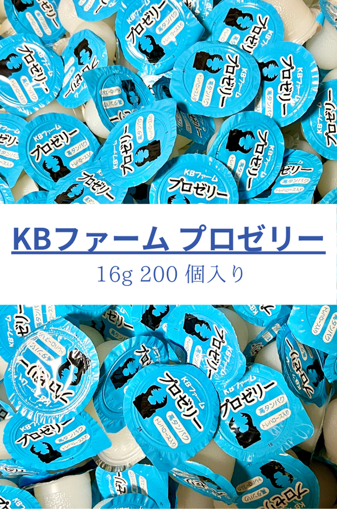 昆虫ゼリー プロゼリー 16g 200個 KBファーム カブトムシ・クワガタ用