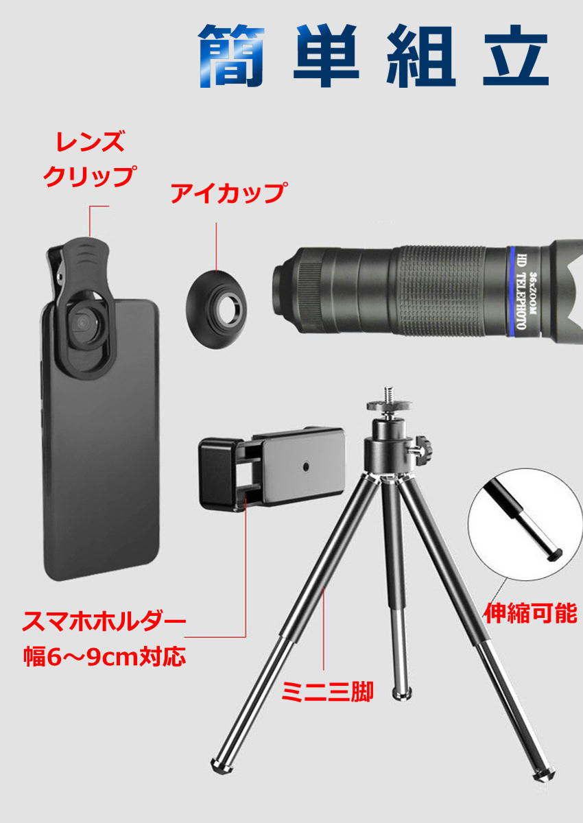単眼鏡 望遠鏡 スマホ用 レンズセットスマホ カメラ 高倍率 望遠レンズ