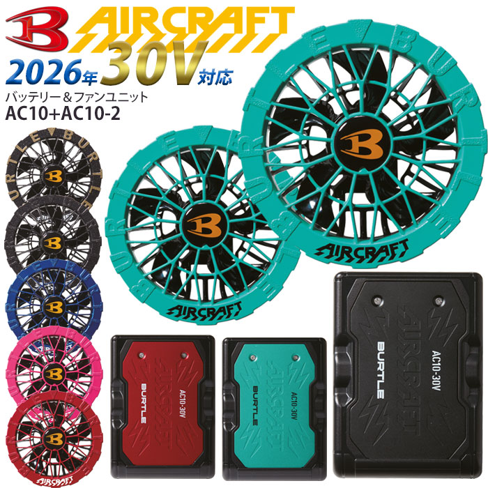 BURTLE（バートル） [一部予約] バッテリー 2026年 30V AC10