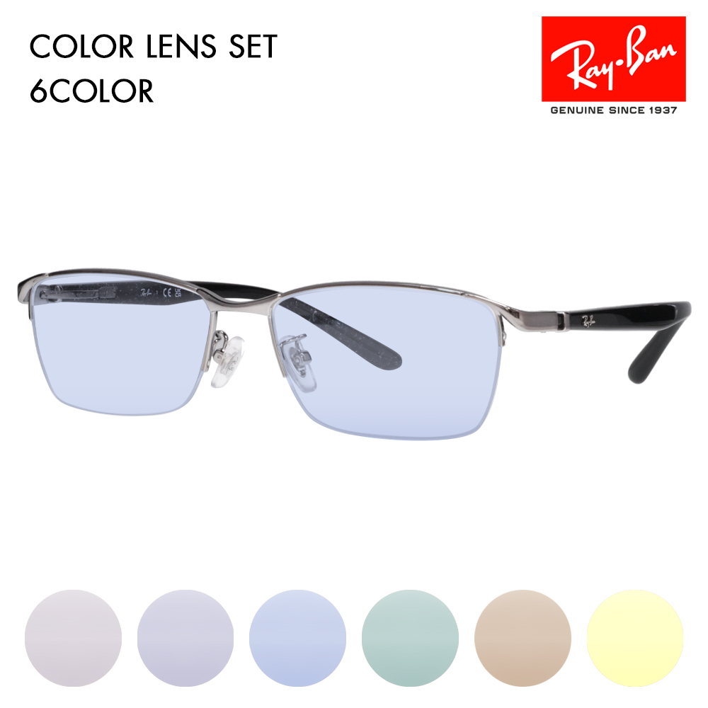 Ray-Ban（レイバン） カラーレンズセット サングラス メガネ フレーム