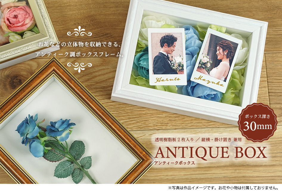 万丈（VANJOH） アンティークBOX 2L 全3色 立体額縁 ボックスフレーム