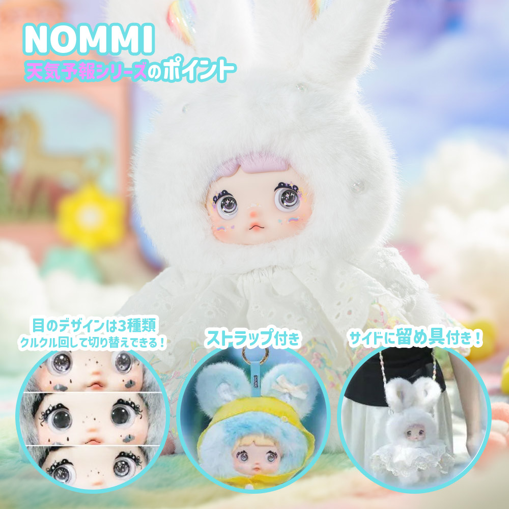 BOX6個セット】【正規品】Nommi 天気予報シリーズ Weather Forecast