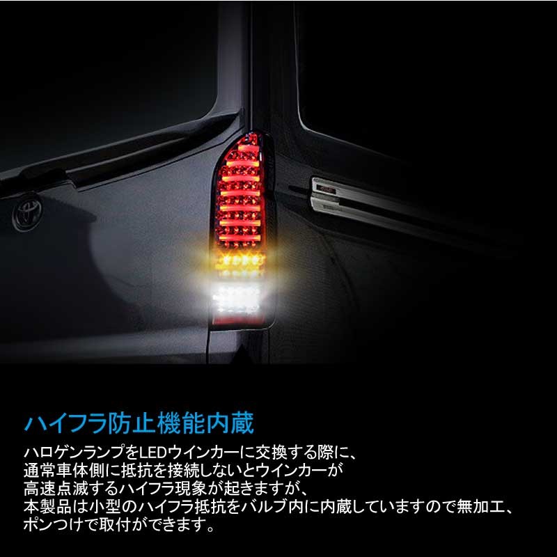 Vulcans 「セール価格」ハイエース200系 1型~5型 フルLEDテールランプ