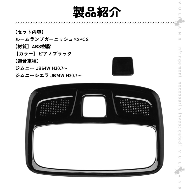 Vulcans 3点で1000円OFFクーポンあり】ジムニーJB64/シエラJB74 ルーム