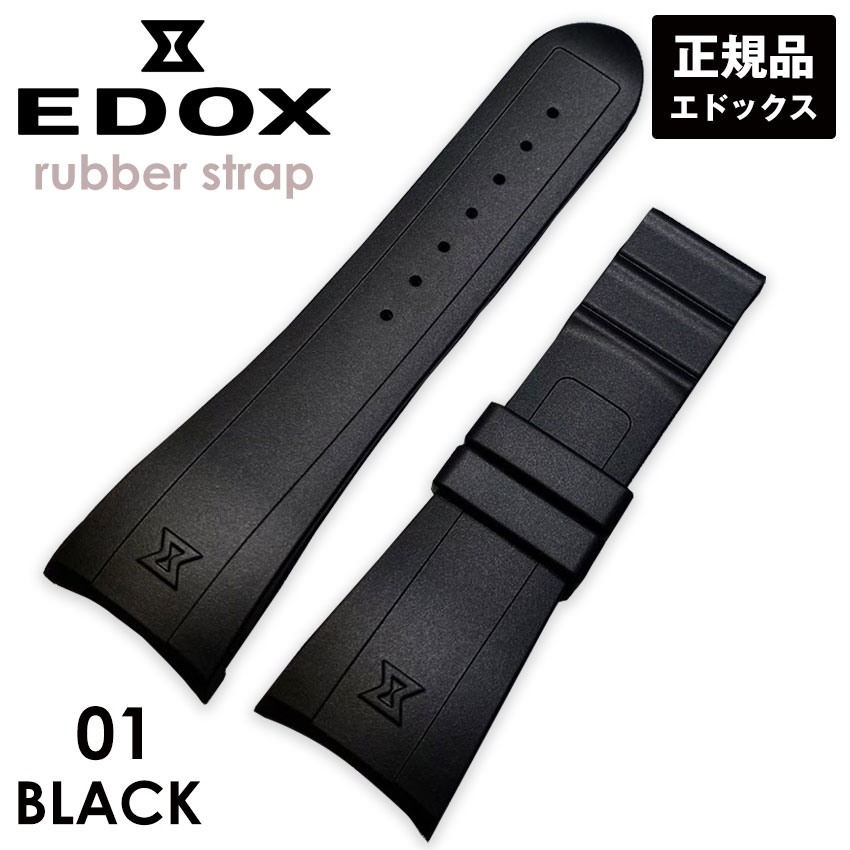 EDOX（エドックス） 腕時計ベルト ベルト交換 正規品 25mm ラバー