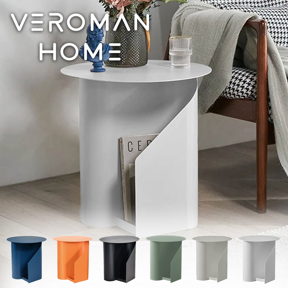 VeroMan セントラム サイドテーブル 収納あり ステンレス 丸い