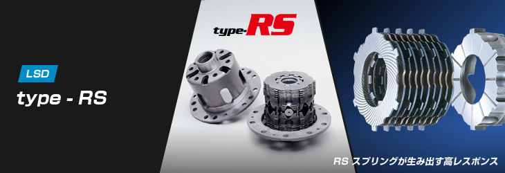 クスコ（CUSCO） 【CUSCO/クスコ】 LSD type-RS 2WAY ダイハツ