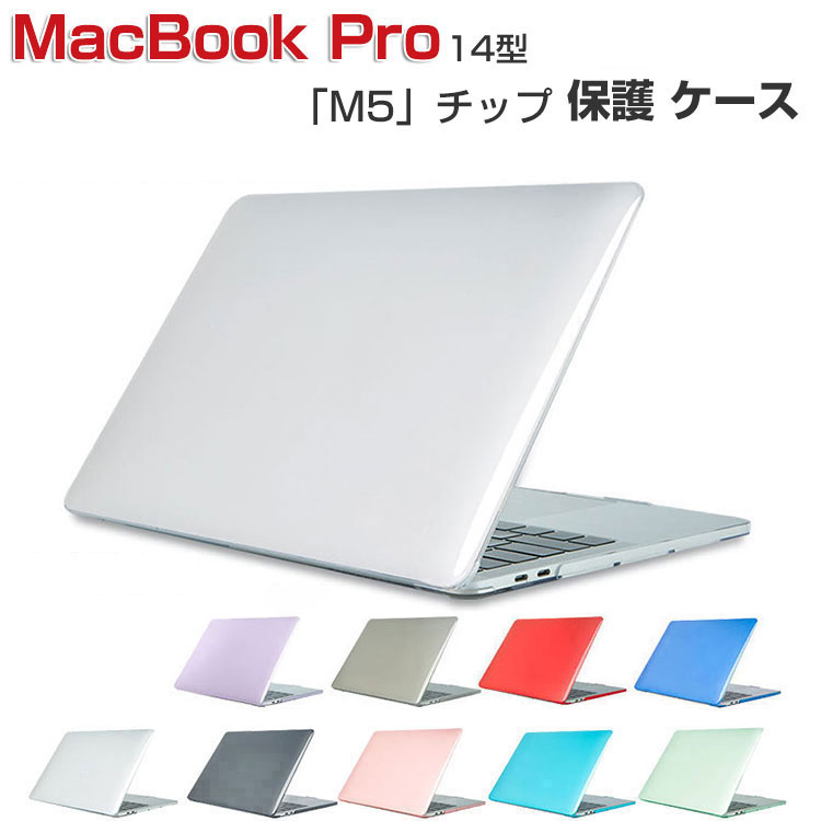 Mac（Apple） Apple MacBook Pro 14型 M5チップ A3434 ケース ハード