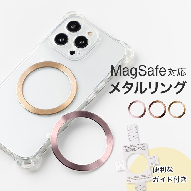 メール便送料無料]MagSafe対応 メタルリングシール 1枚入り {1