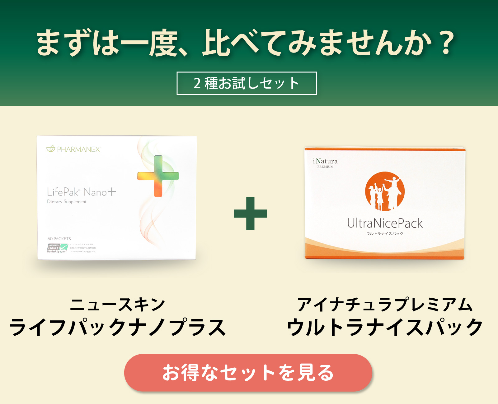 NU SKIN（ニュースキン） ライフパック ナノ プラス ファーマネックス