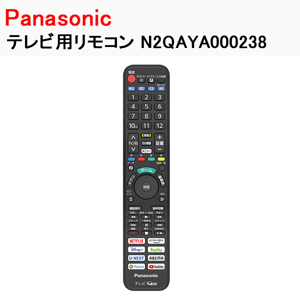 Panasonic（パナソニック） テレビ用リモコン N2QAYA000238 : Web Shop