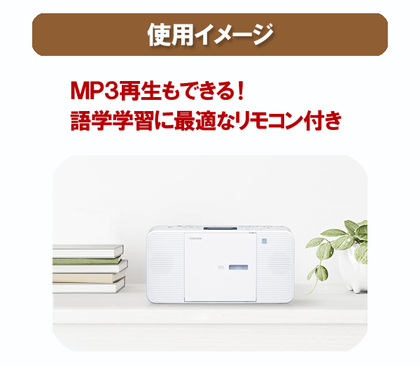 TOSHIBA（東芝） cdラジオ リモコン付き ラジオ am fm ワイドfm 語学